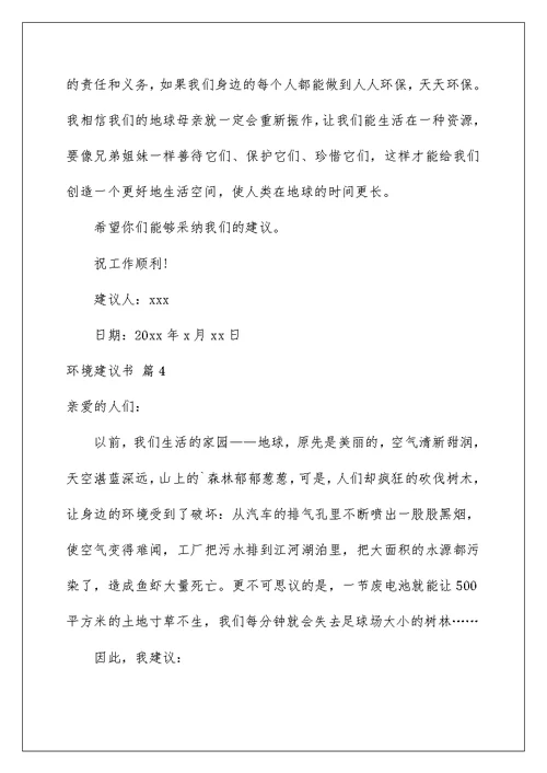 2022环境建议书汇总五篇