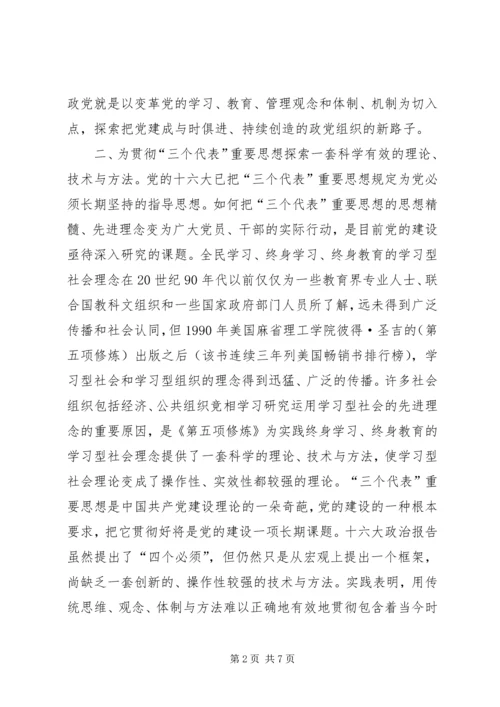 建设学习型政党的重要战略意义_1.docx