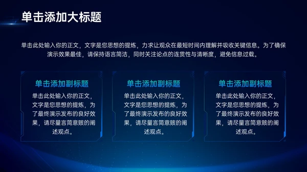蓝色科技风VR数码科技商业计划书PPT模板