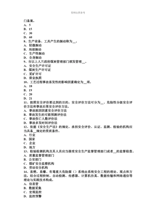 黑龙江下半年安全工程师安全生产法行为许可与资格许可考试试题.docx
