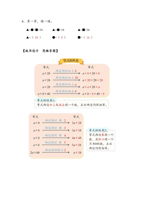 《等式的性质》（教案）人教版五年级数学上册