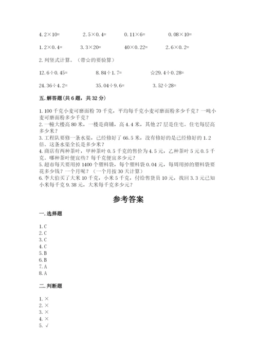 小学五年级上册数学期末考试试卷附参考答案【完整版】.docx