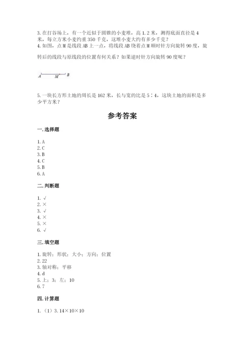 北师大版数学六年级下册期末测试卷精品带答案.docx