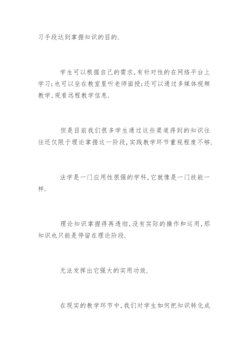 大专法学毕业论文.docx