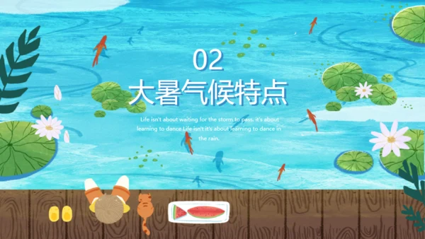 大暑荷花池卡通风格通用PPT模板