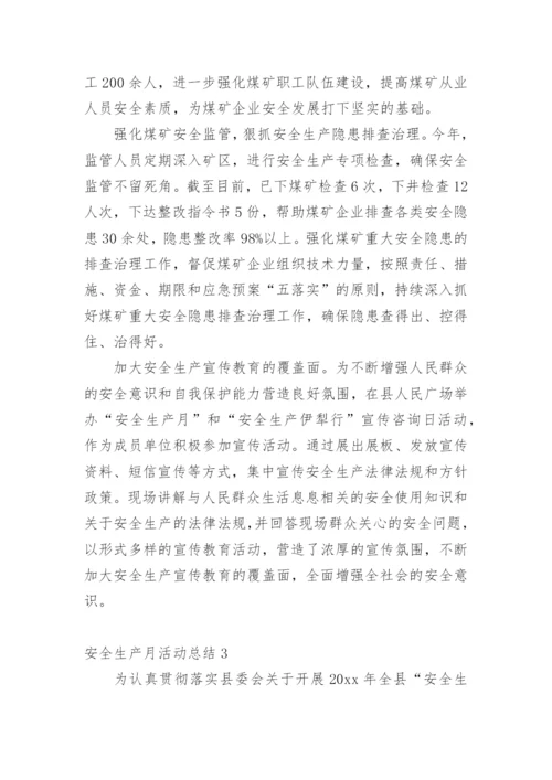 安全生产月活动总结_8.docx