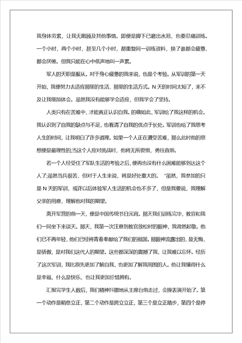 有关大学自我鉴定汇编9篇