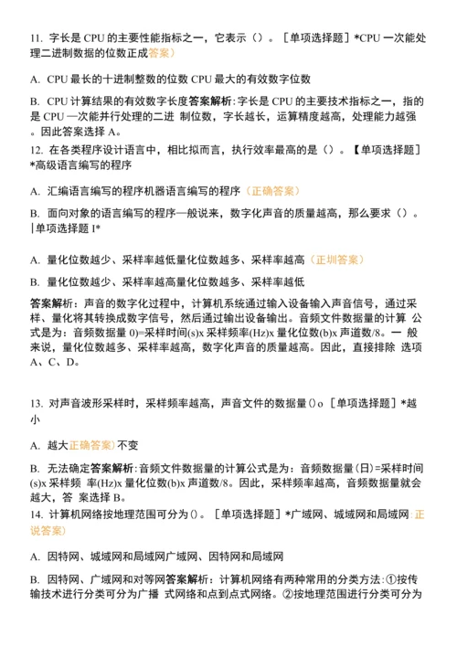 测试一、2020年计算机MS等级考试理论测试.docx
