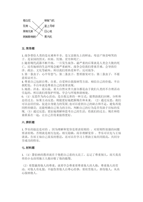 部编版六年级下册道德与法治期末测试卷带答案（满分必刷）.docx