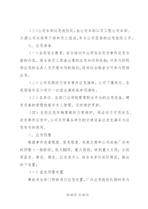 公司应急管理制度 (2).docx