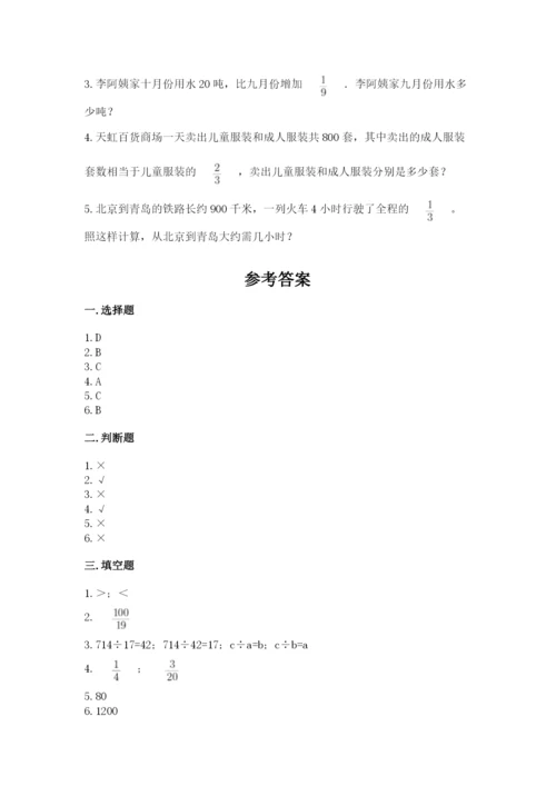 冀教版五年级下册数学第六单元 分数除法 测试卷a4版打印.docx