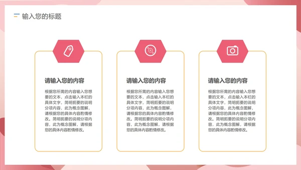 粉色插画风总结汇报PPT模板