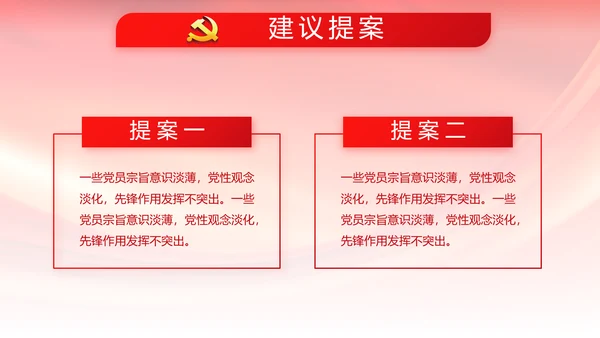 红色大气依法治国党政通用动态PPT