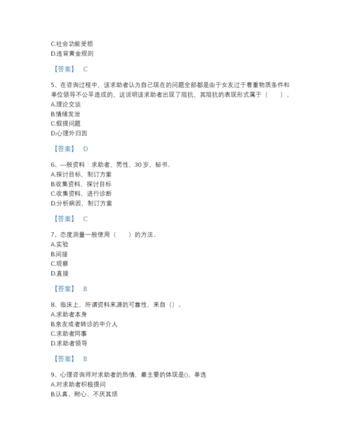 2022年全国心理咨询师之心理咨询师三级技能模考题库(答案精准).docx