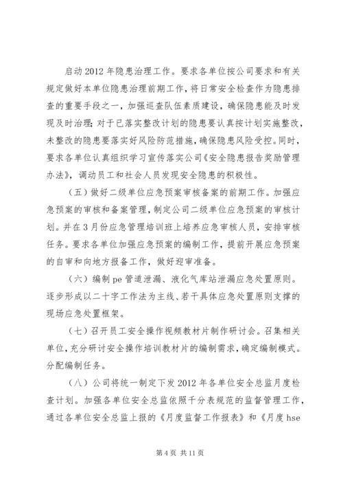 二月份质量标准化工作计划.docx