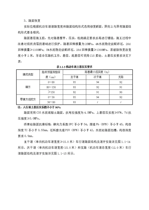 市政雨污分流管网工程技术策划书