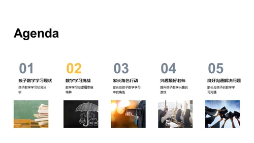 数学乐趣与孩子共成长