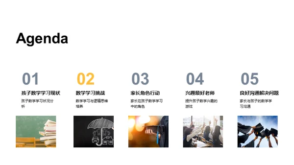 数学乐趣与孩子共成长