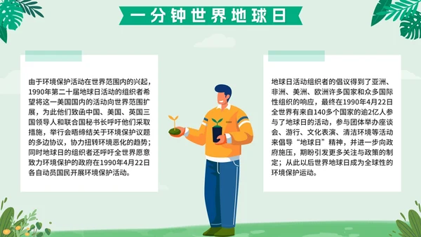 绿色扁平户外爱护地球不止一小时班会课带内容PPT