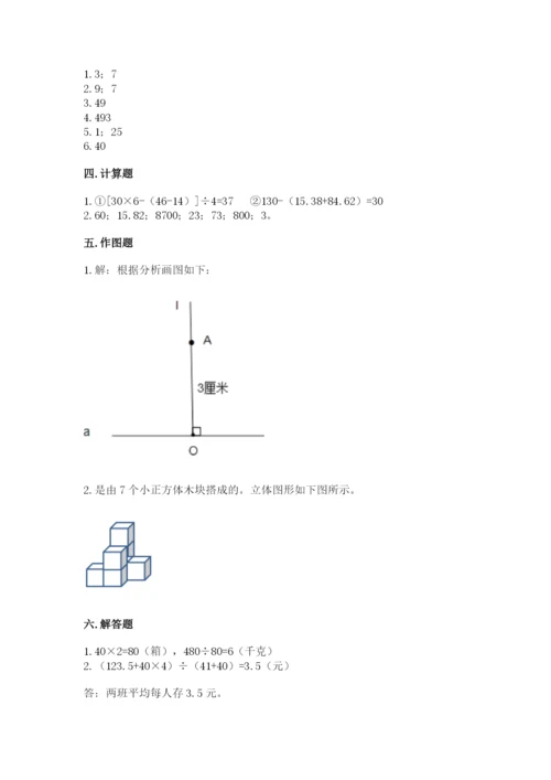 苏教版小学四年级上册数学期末试卷含答案（研优卷）.docx