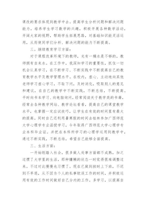 教师特岗期满个人总结.docx