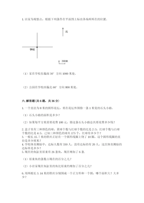 2022六年级上册数学期末考试试卷及参考答案（预热题）.docx