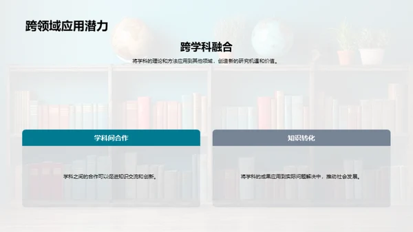 学科研究全纵览