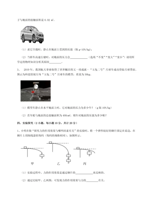 第二次月考滚动检测卷-重庆市北山中学物理八年级下册期末考试同步训练试题（详解）.docx