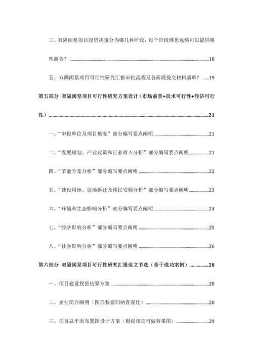 双隔膜泵项目可行性研究报告发改立项备案最新案例范文详细编制方案.docx