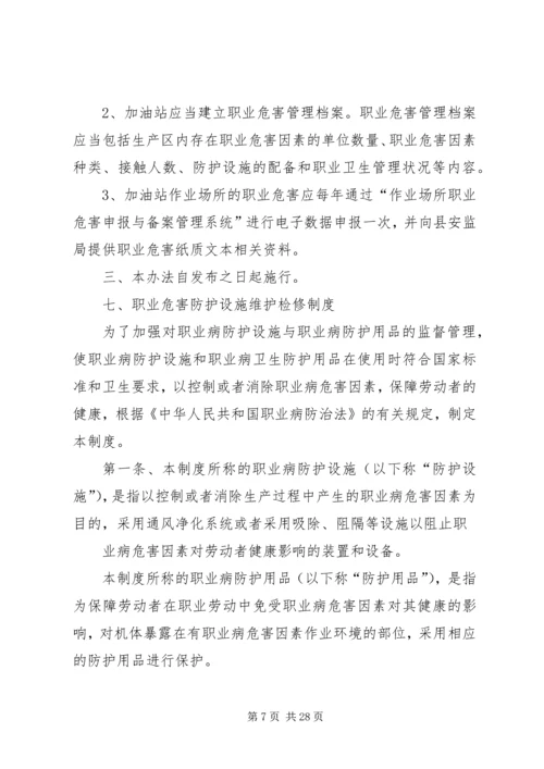 教职工职业健康管理制度.docx