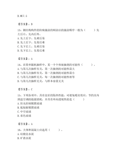 2023年质量员之土建质量基础知识题库及参考答案（b卷）