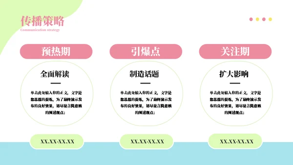 一束鲜花主题活动策划方案通用PPT模板