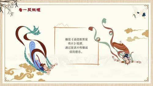 诚信道德讲堂中国风插画信用古风
