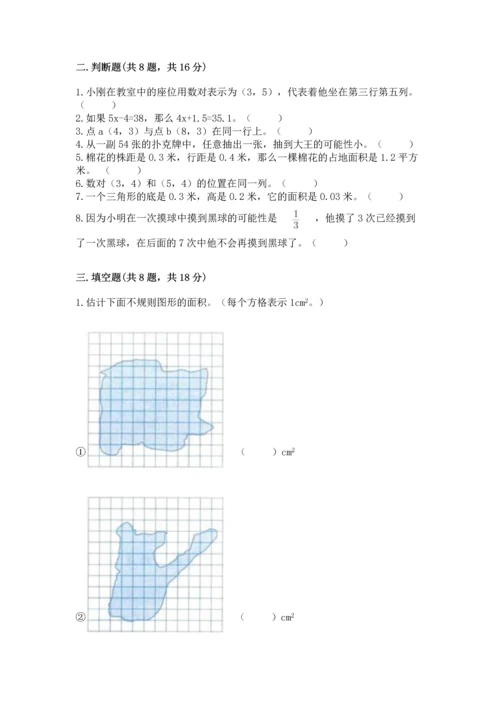 小学五年级上册数学期末考试试卷精品（历年真题）.docx