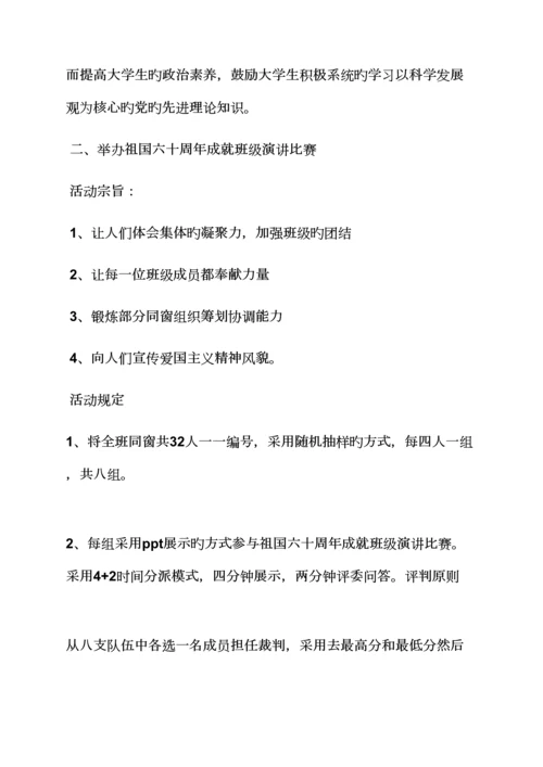 大学国庆节专题策划专题方案.docx