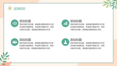 小清新研究生复试面试简历通用PPT模版