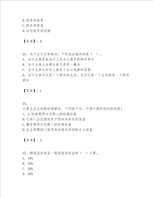 一级建造师之一建建设工程经济题库及完整答案精选题