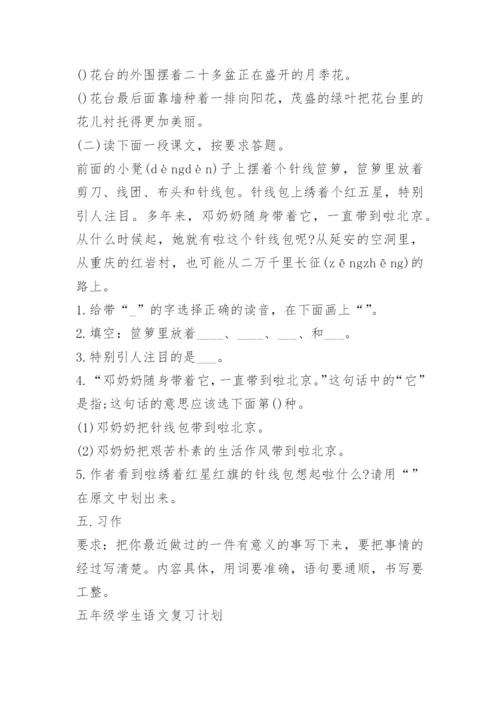 小学五年级语文期末试卷人教版.docx