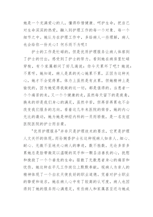 优秀护士的先进个人事迹材料7篇.docx
