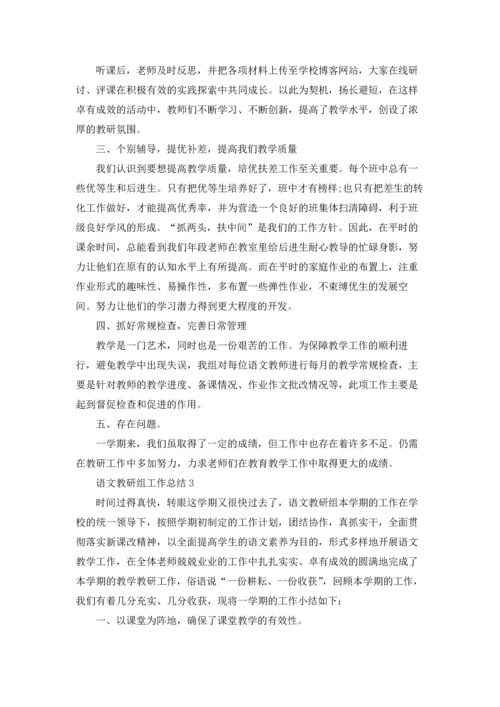 语文教研组工作总结(通用15篇).docx