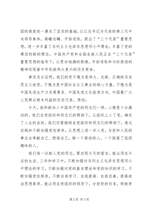 代表新党员的表态的讲话稿.docx