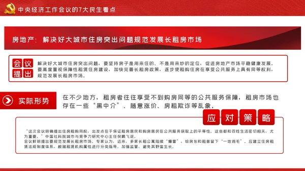中央经济工作会议解读党政党建