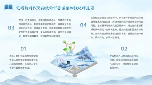 蓝色水墨中国党政风纪检警示教育PPT模板纪检（党课）