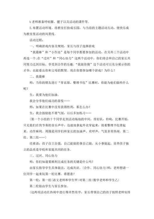 超有趣的幼儿园亲子创意活动方案优秀10篇.docx