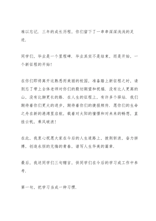 初三毕业典礼班主任讲话.docx