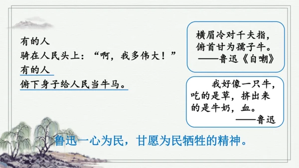 部编版六年级上册语文 28 有的人——纪念鲁迅有感 课件