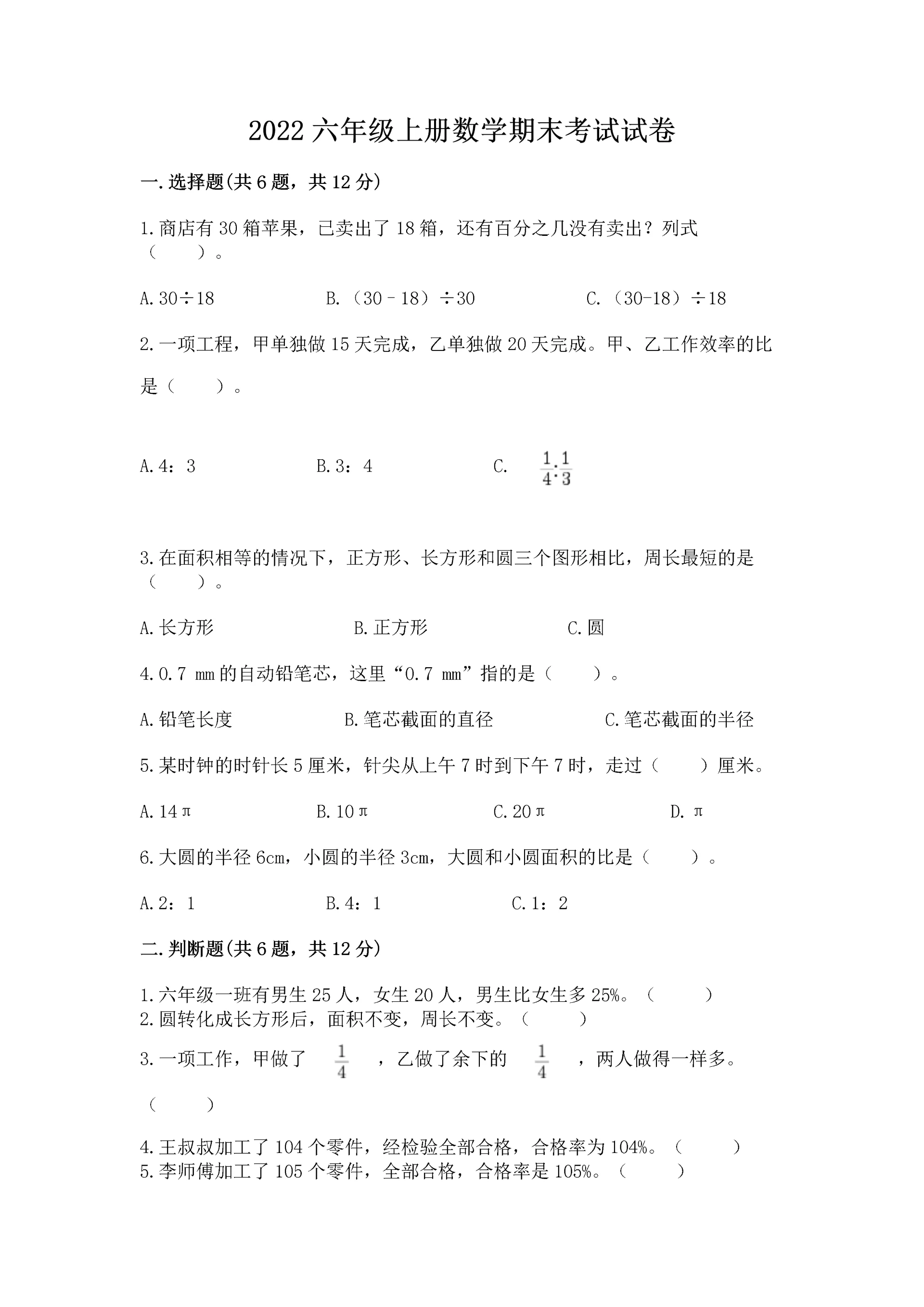 2022六年级上册数学期末考试试卷含解析答案.docx