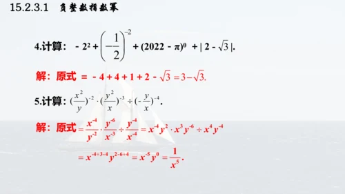 人教版数学八年级上册15.2.3.1  负整数指数幂课件（共23张PPT）