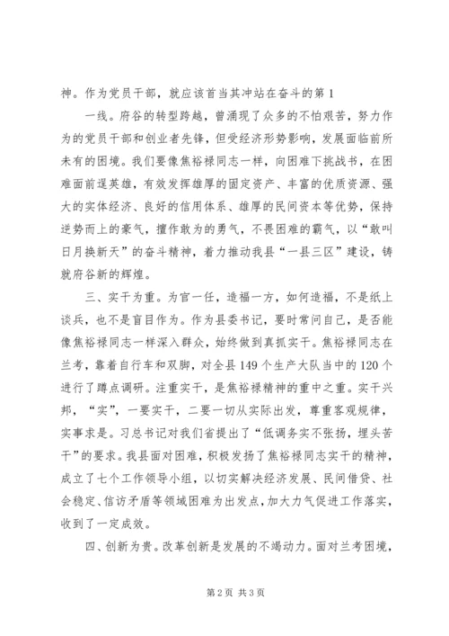 学习焦裕禄精神做人民满意公仆心得体会 (3).docx