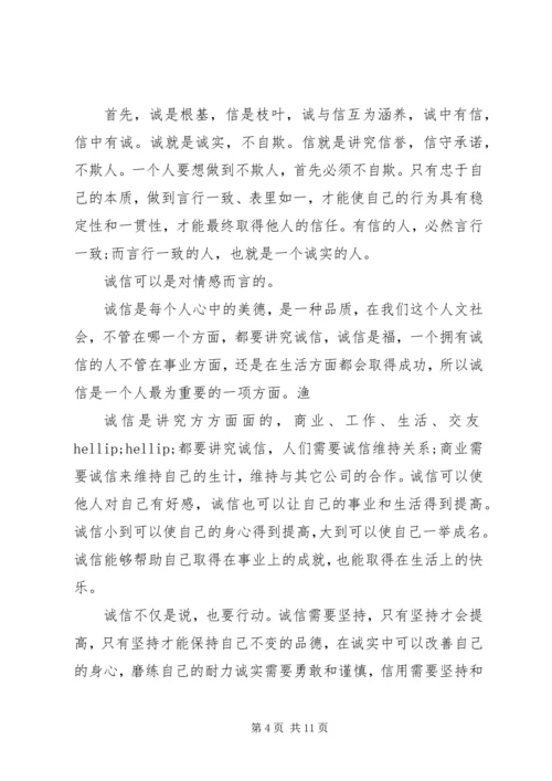 关于诚信的演讲稿.docx